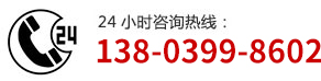 24小時(shí)咨詢熱線